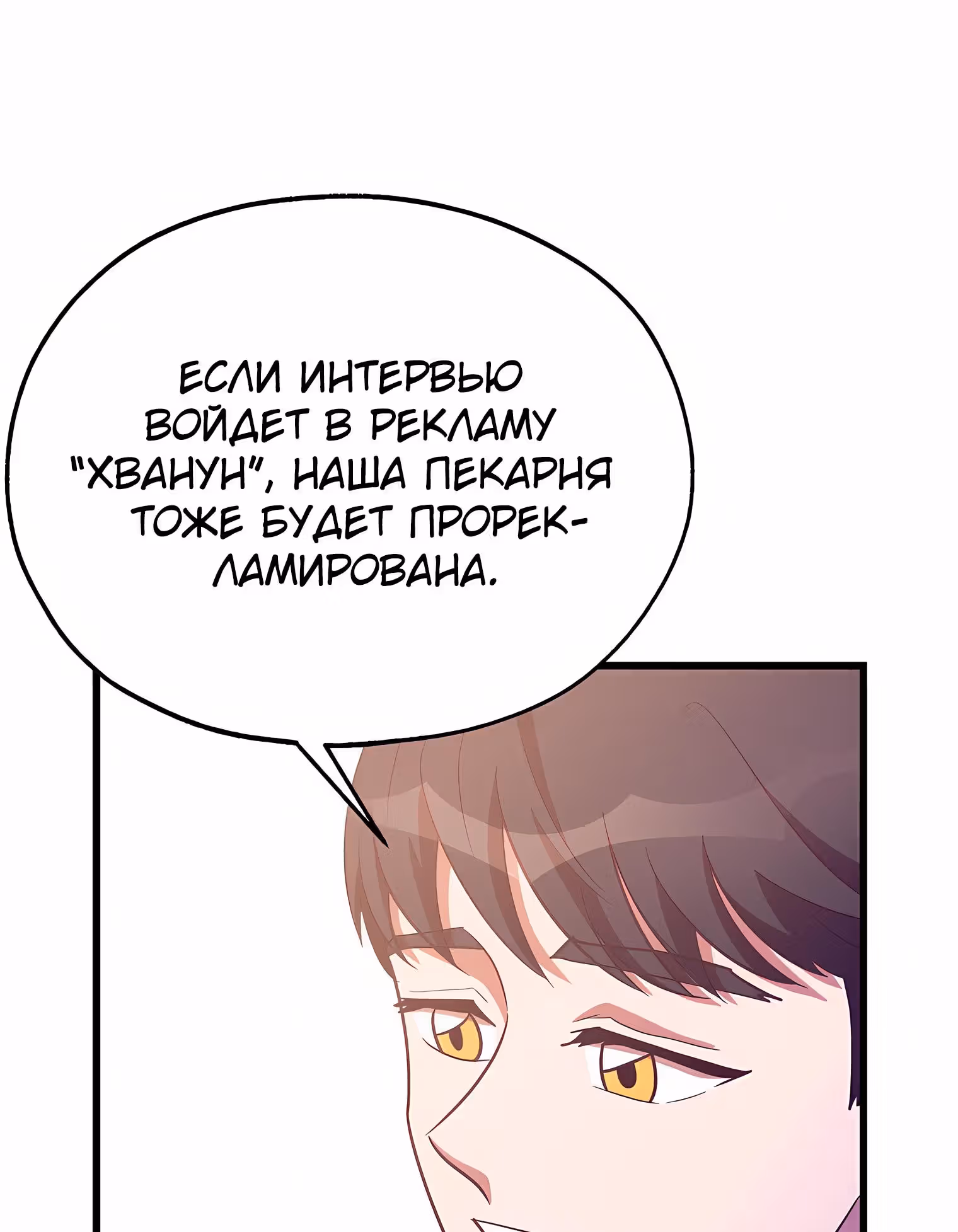 Пекарня Небесного Демона — Том 1 · Глава 42, страница 42