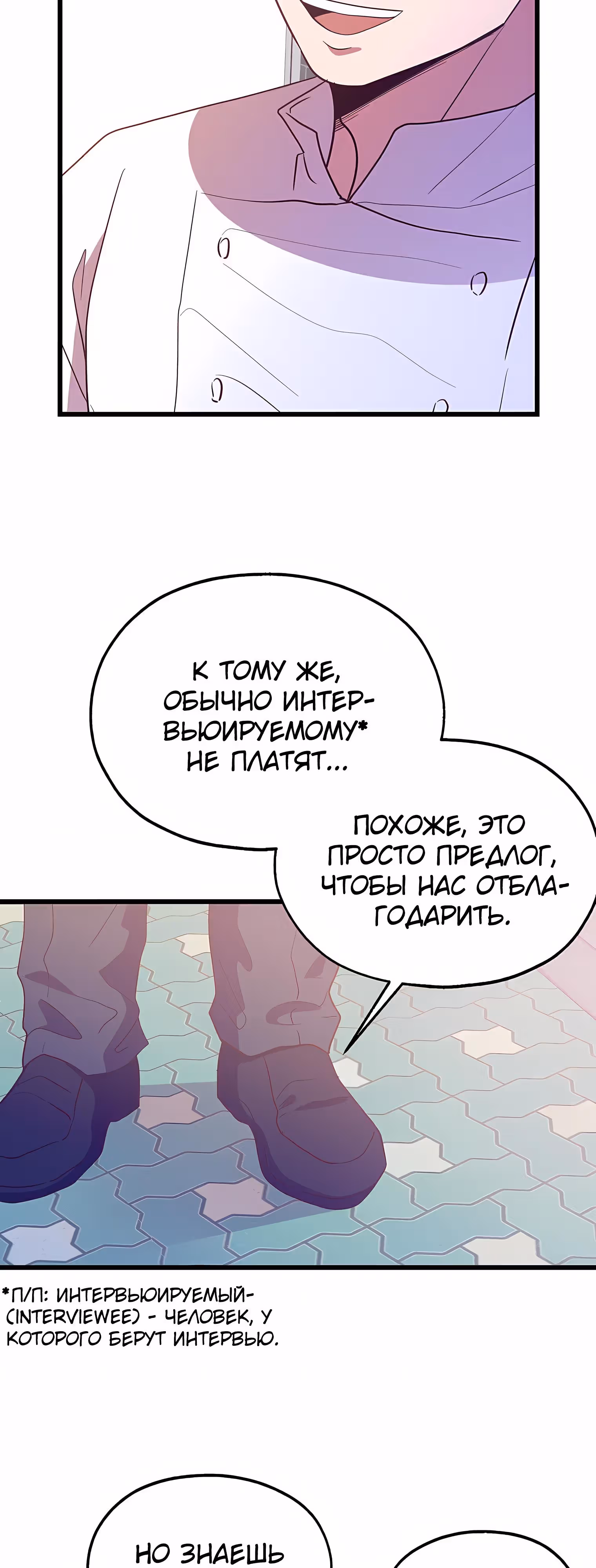Пекарня Небесного Демона — Том 1 · Глава 42, страница 43