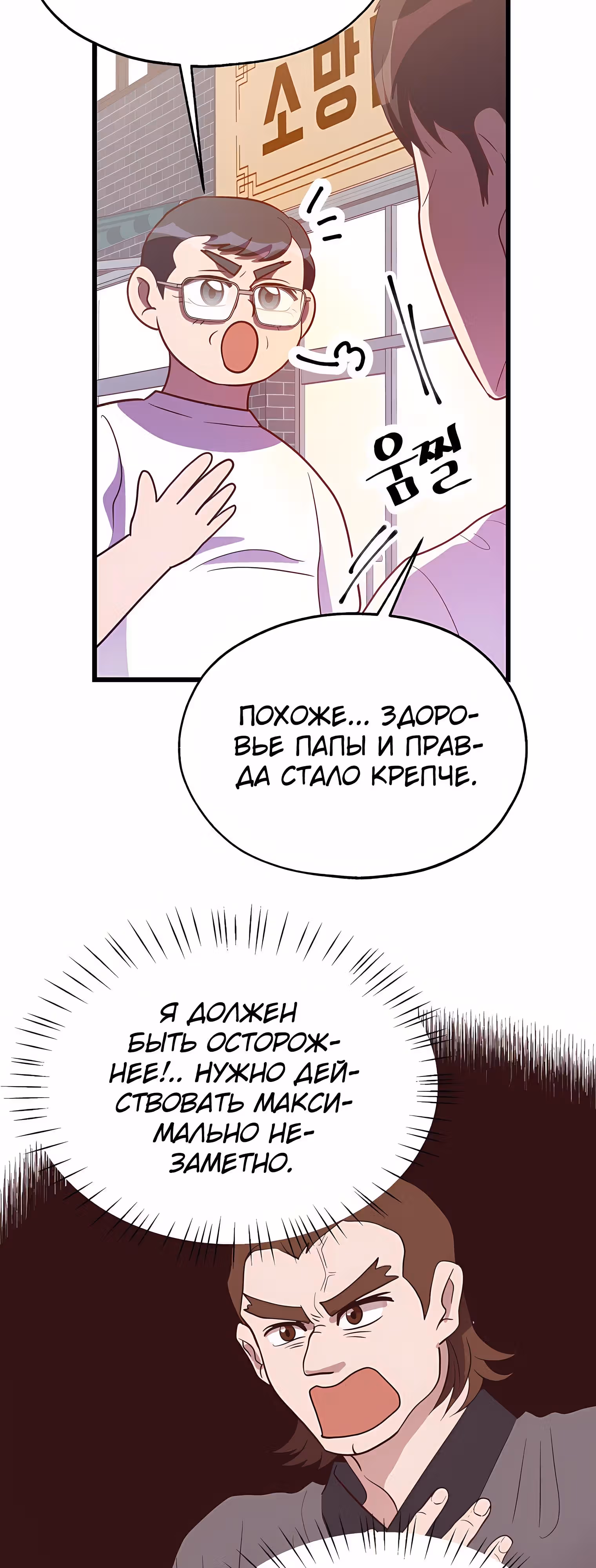 Пекарня Небесного Демона — Том 1 · Глава 42, страница 45