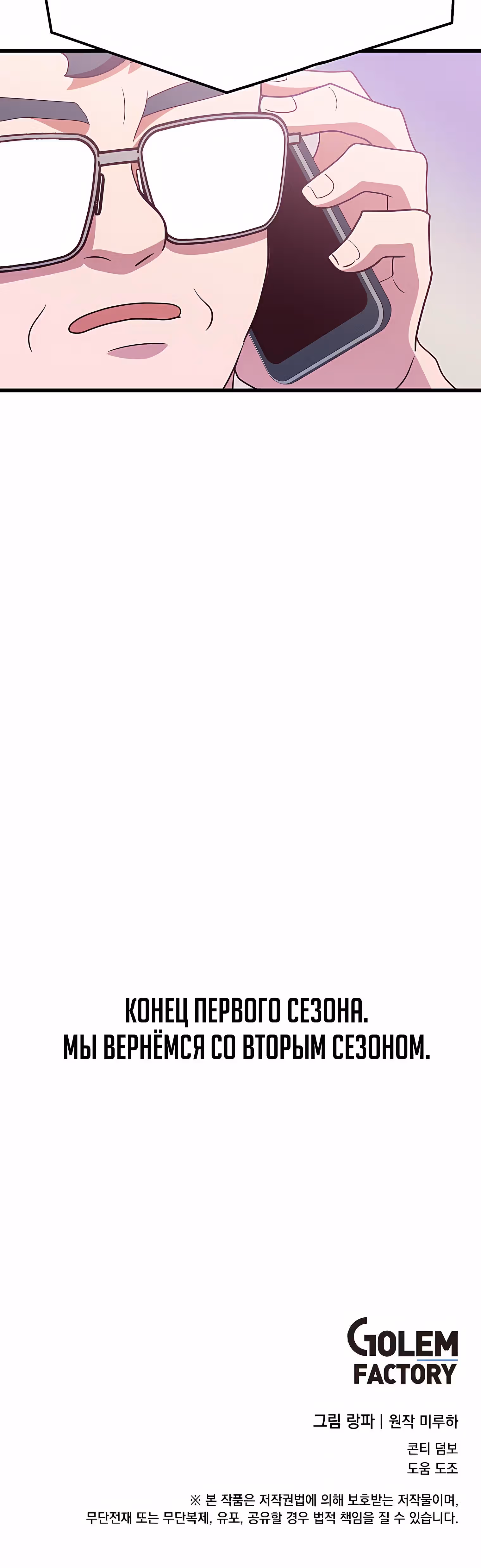 Пекарня Небесного Демона — Том 1 · Глава 42, страница 51