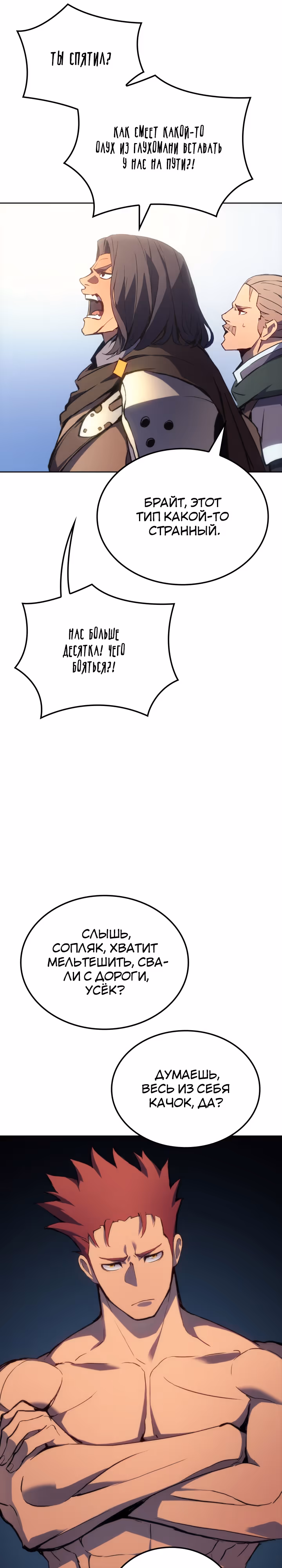Реинкарнация неудержимого короля — Том 1 · Глава 4, страница 11