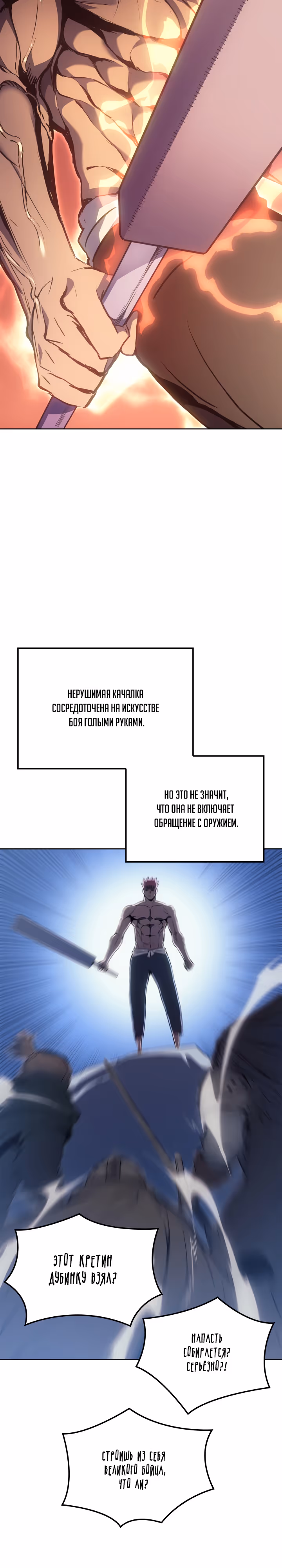 Реинкарнация неудержимого короля — Том 1 · Глава 4, страница 14