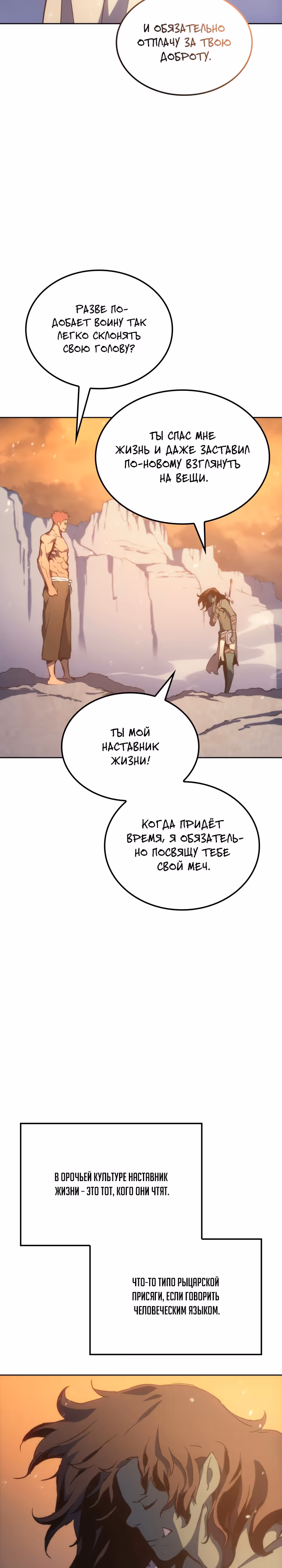 Реинкарнация неудержимого короля — Том 1 · Глава 4, страница 24