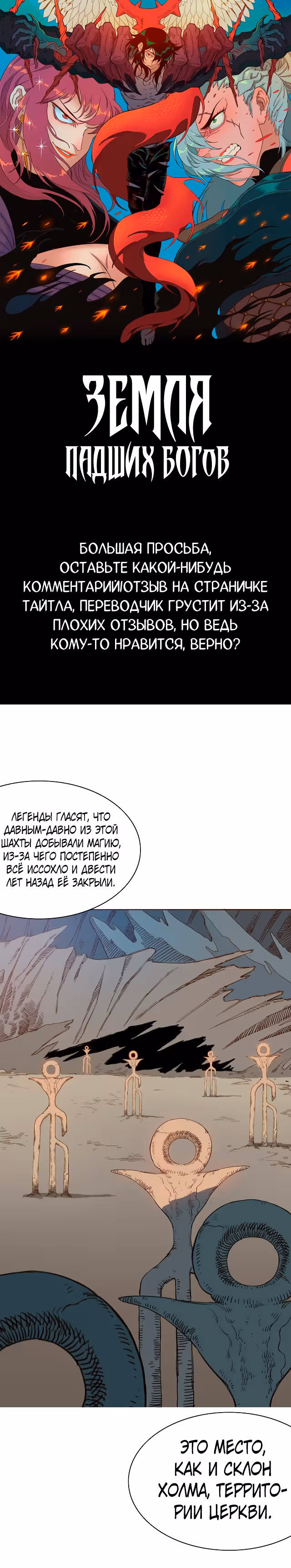 Земля падших богов — Том 1 · Глава 20, страница 4