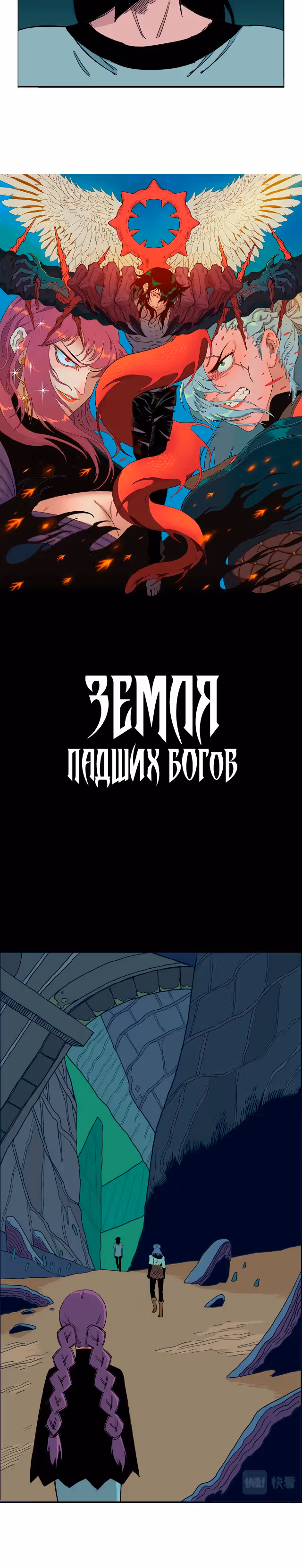 Земля падших богов — Том 1 · Глава 21, страница 9