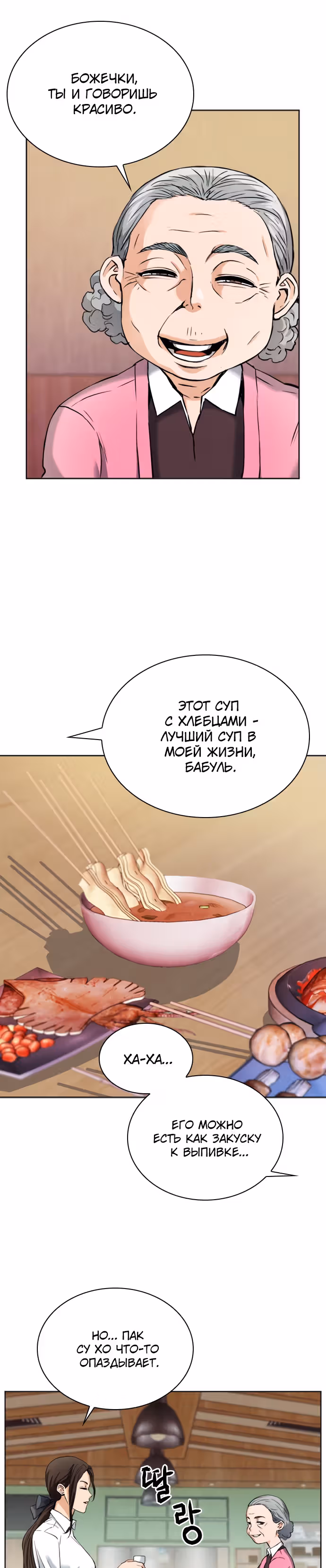 Друид с Сеульского вокзала — Том 1 · Глава 22, страница 12