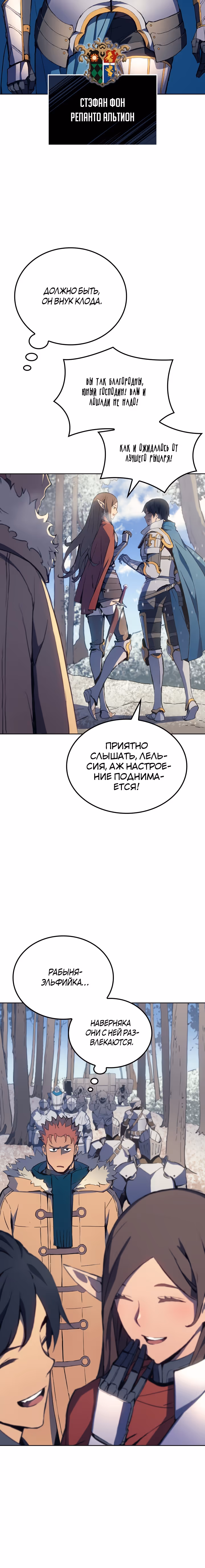 Реинкарнация неудержимого короля — Том 1 · Глава 5, страница 23