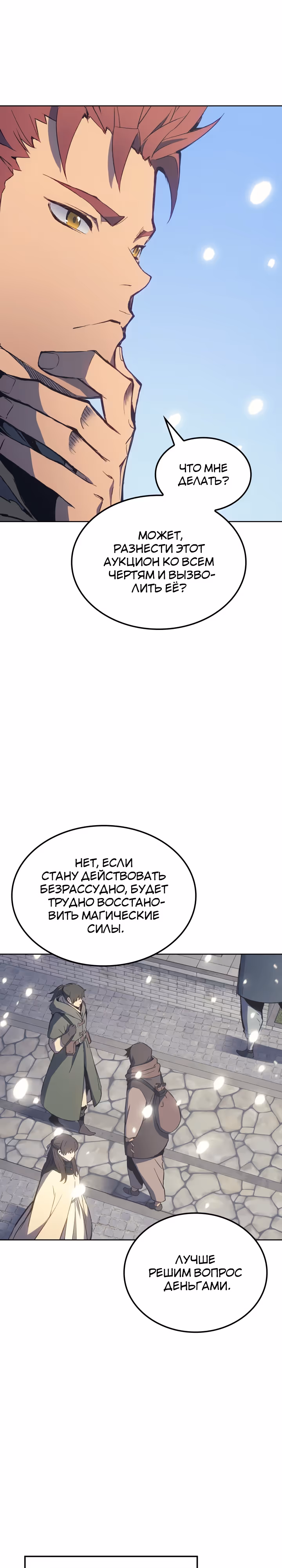 Реинкарнация неудержимого короля — Том 1 · Глава 5, страница 5