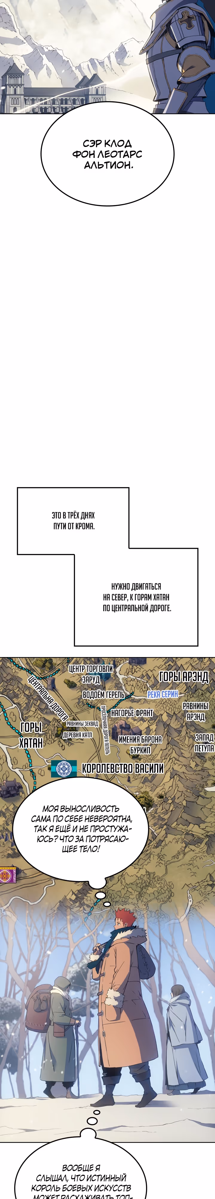 Реинкарнация неудержимого короля — Том 1 · Глава 5, страница 10