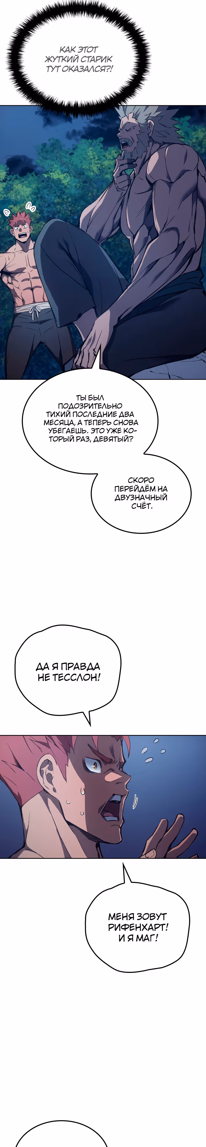 Реинкарнация неудержимого короля — Том 1 · Глава 9, страница 9