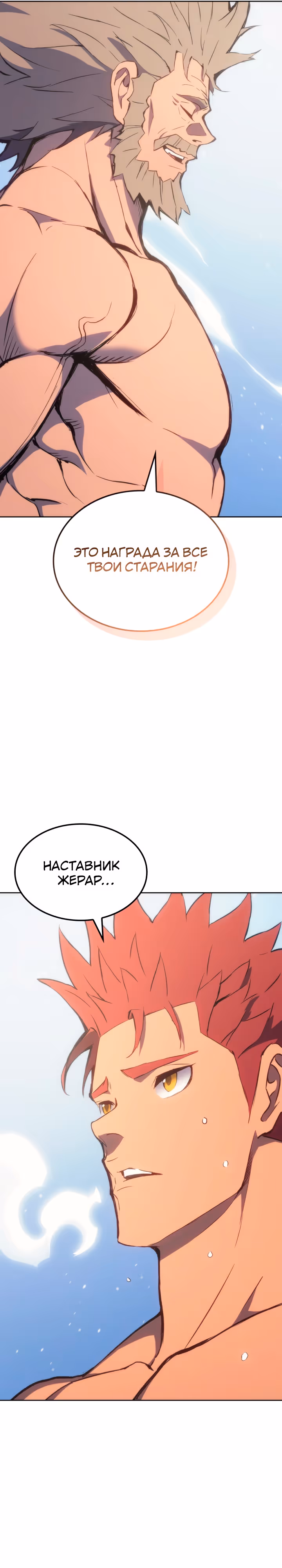 Реинкарнация неудержимого короля — Том 1 · Глава 17, страница 17