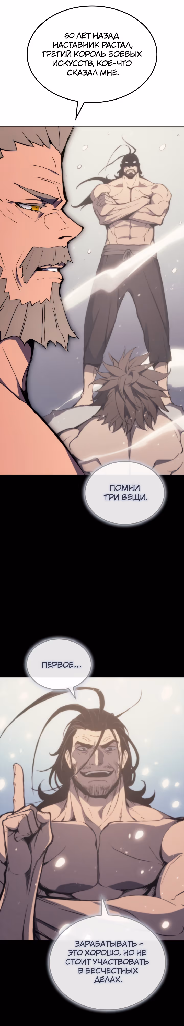 Реинкарнация неудержимого короля — Том 1 · Глава 17, страница 18