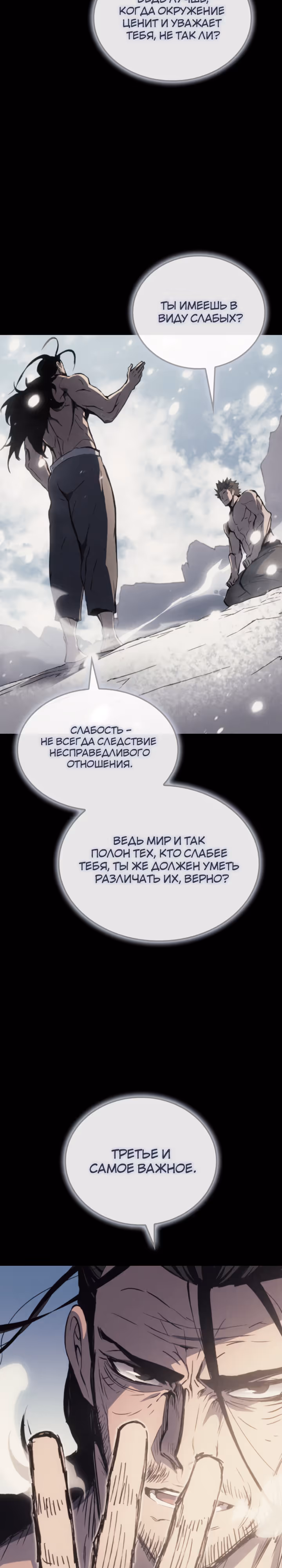 Реинкарнация неудержимого короля — Том 1 · Глава 17, страница 20