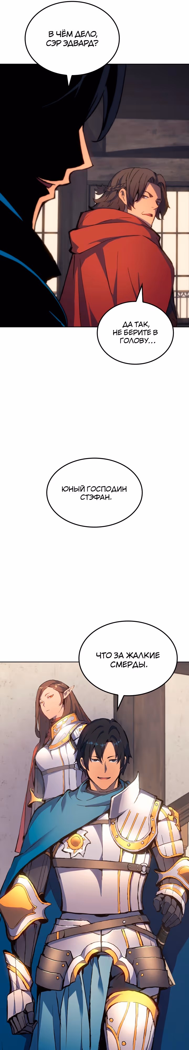 Реинкарнация неудержимого короля — Том 1 · Глава 17, страница 32