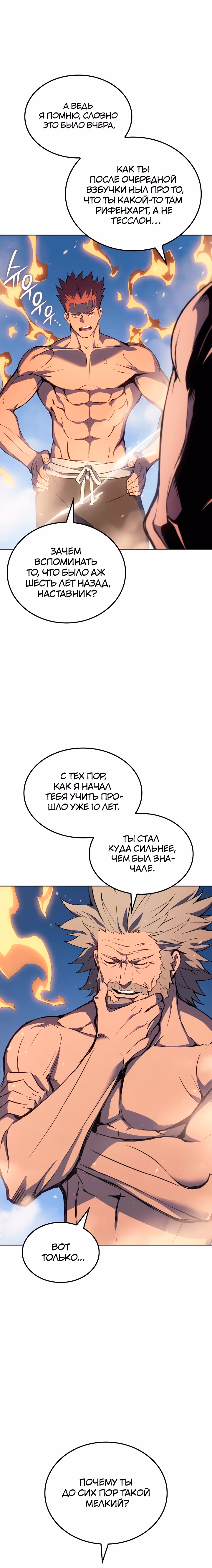 Реинкарнация неудержимого короля — Том 1 · Глава 17, страница 5