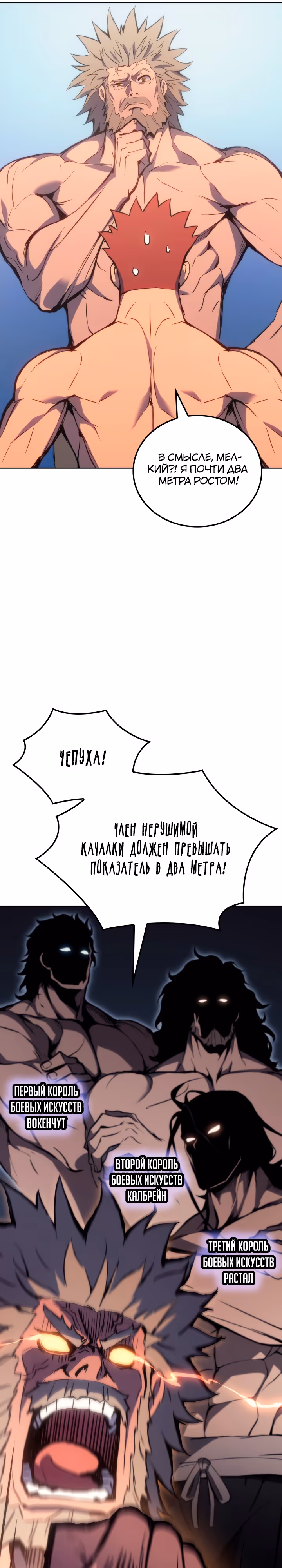 Реинкарнация неудержимого короля — Том 1 · Глава 17, страница 6