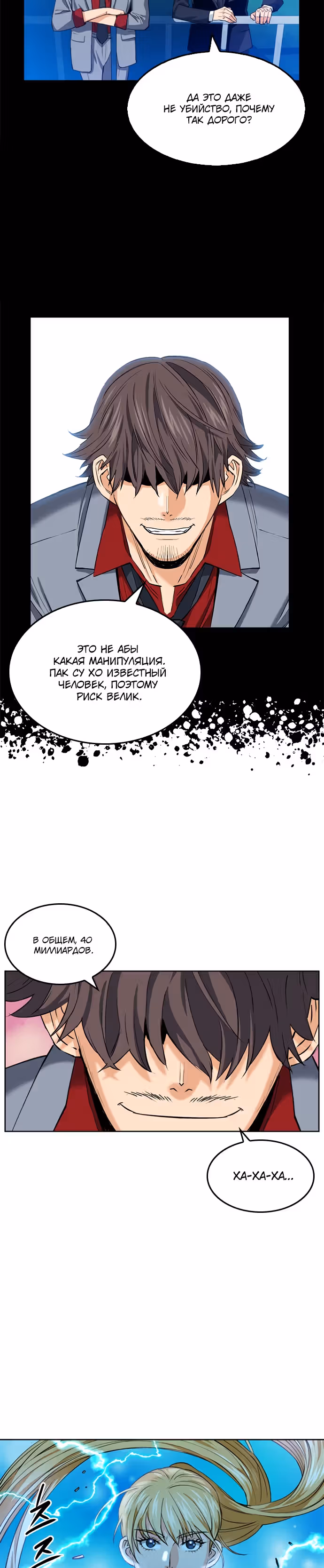 Друид с Сеульского вокзала — Том 1 · Глава 24, страница 23