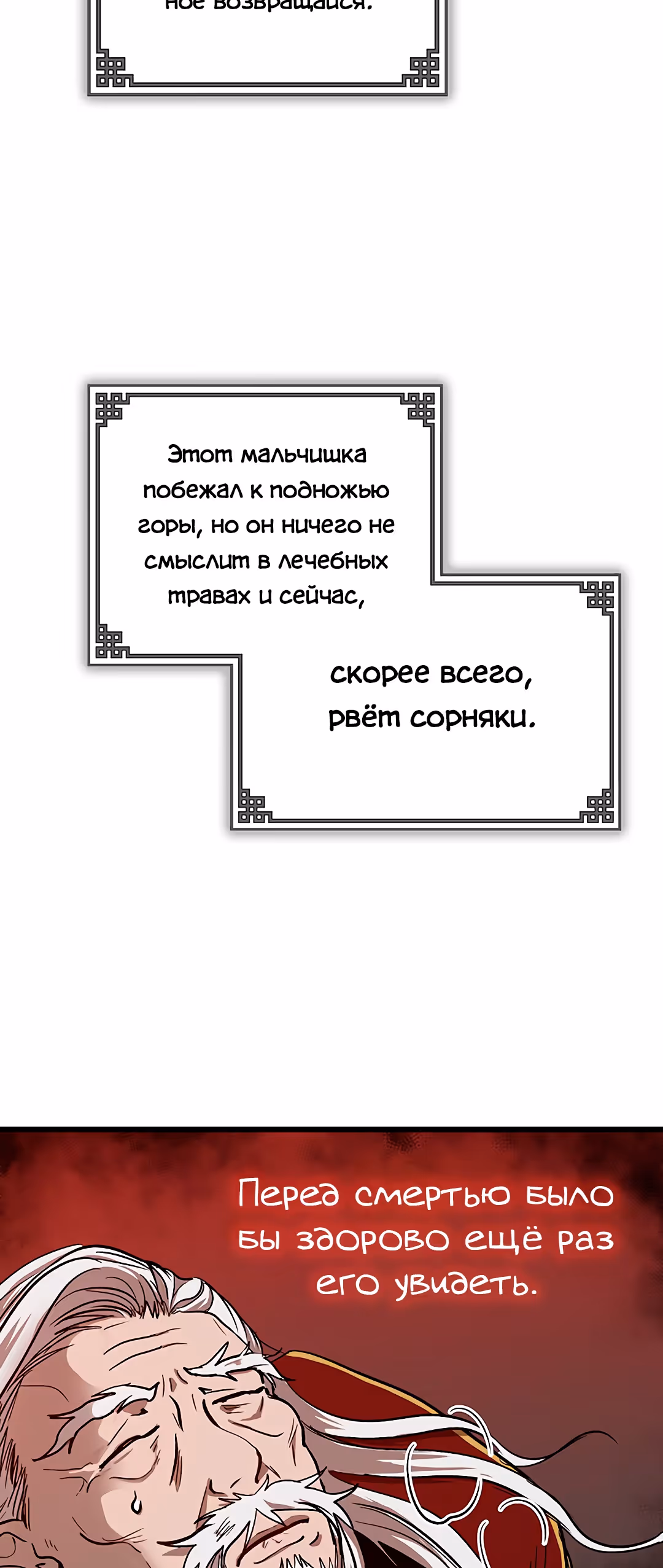 Легенда о великом герое Удана — Том 1 · Глава 1, страница 16