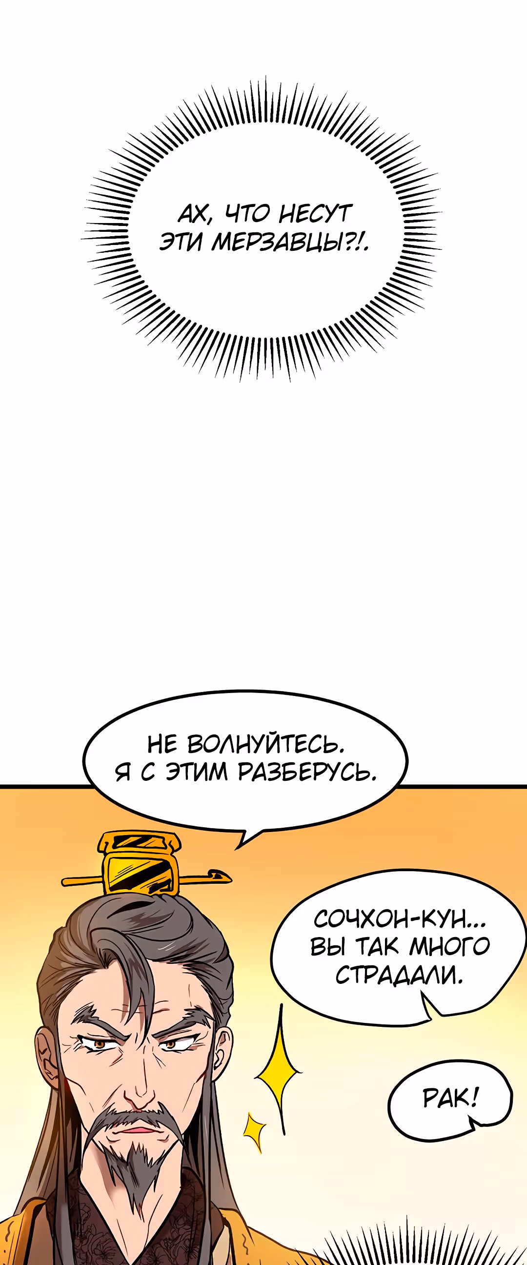 Легенда о великом герое Удана — Том 1 · Глава 1, страница 31