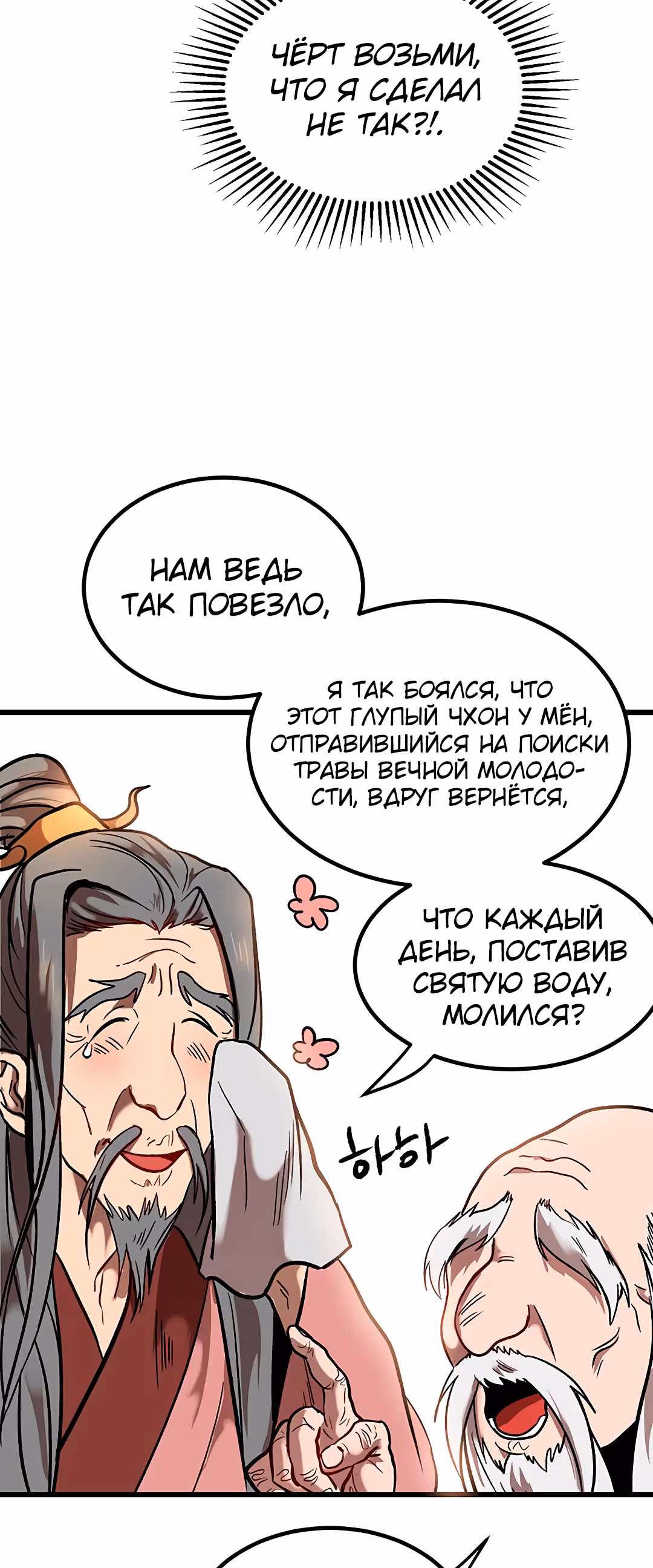 Легенда о великом герое Удана — Том 1 · Глава 1, страница 33