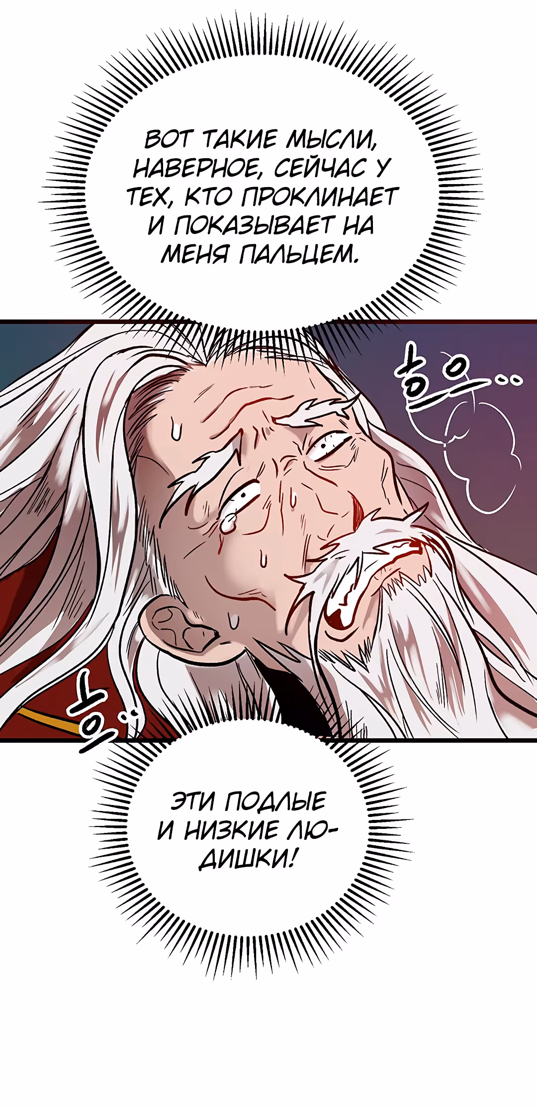 Легенда о великом герое Удана — Том 1 · Глава 1, страница 37