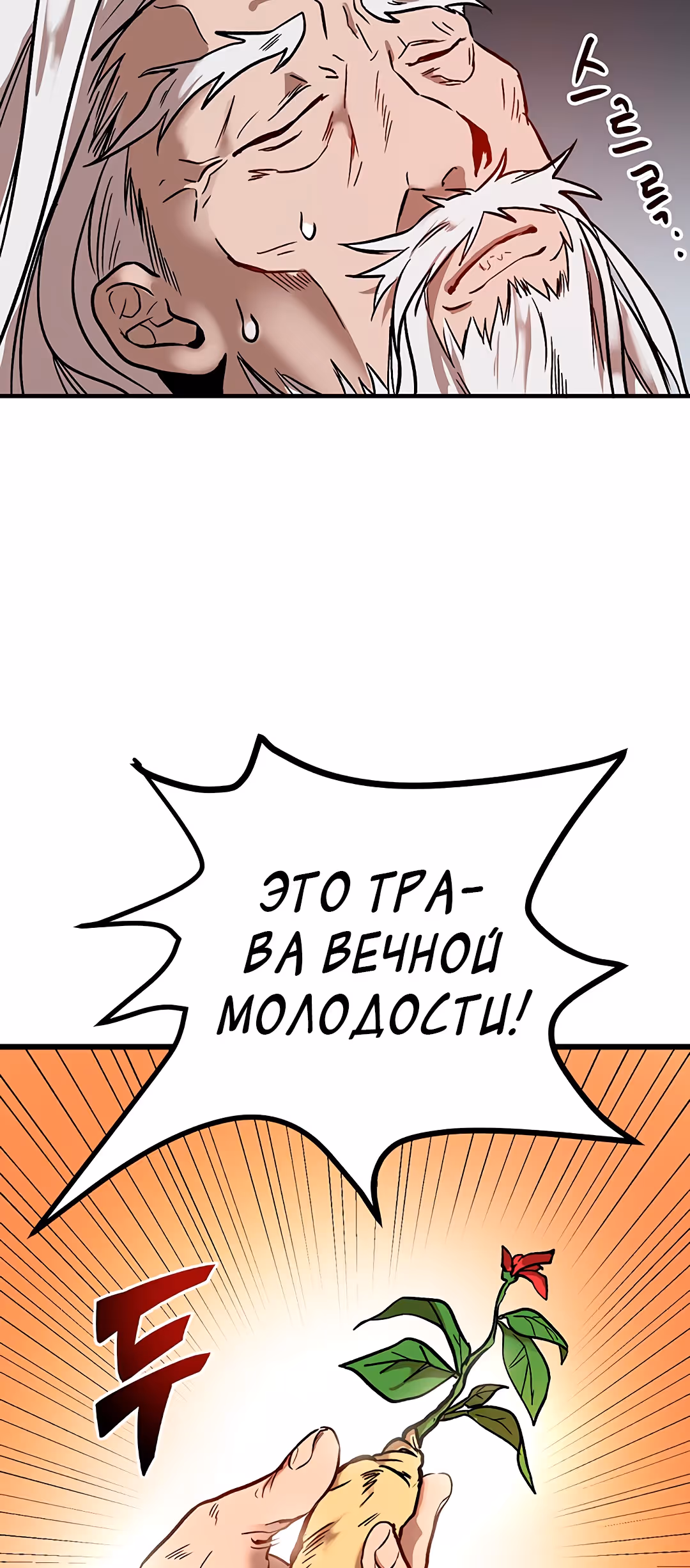 Легенда о великом герое Удана — Том 1 · Глава 1, страница 46