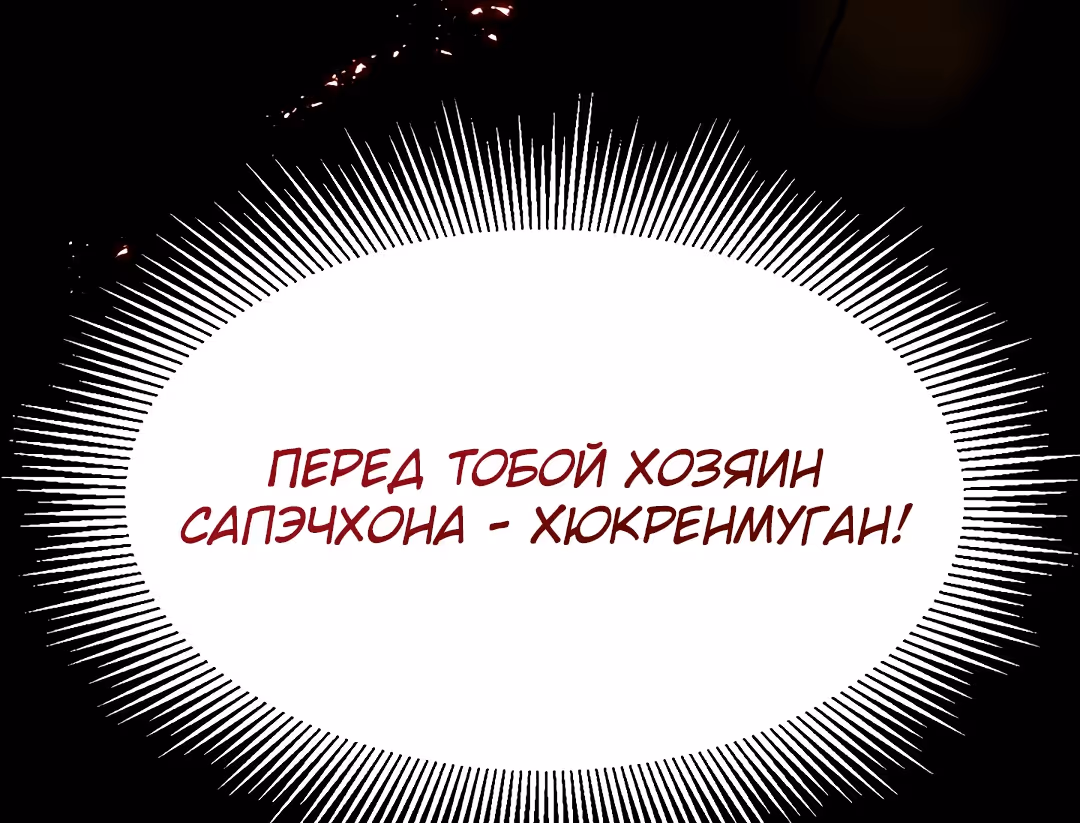 Легенда о великом герое Удана — Том 1 · Глава 1, страница 80
