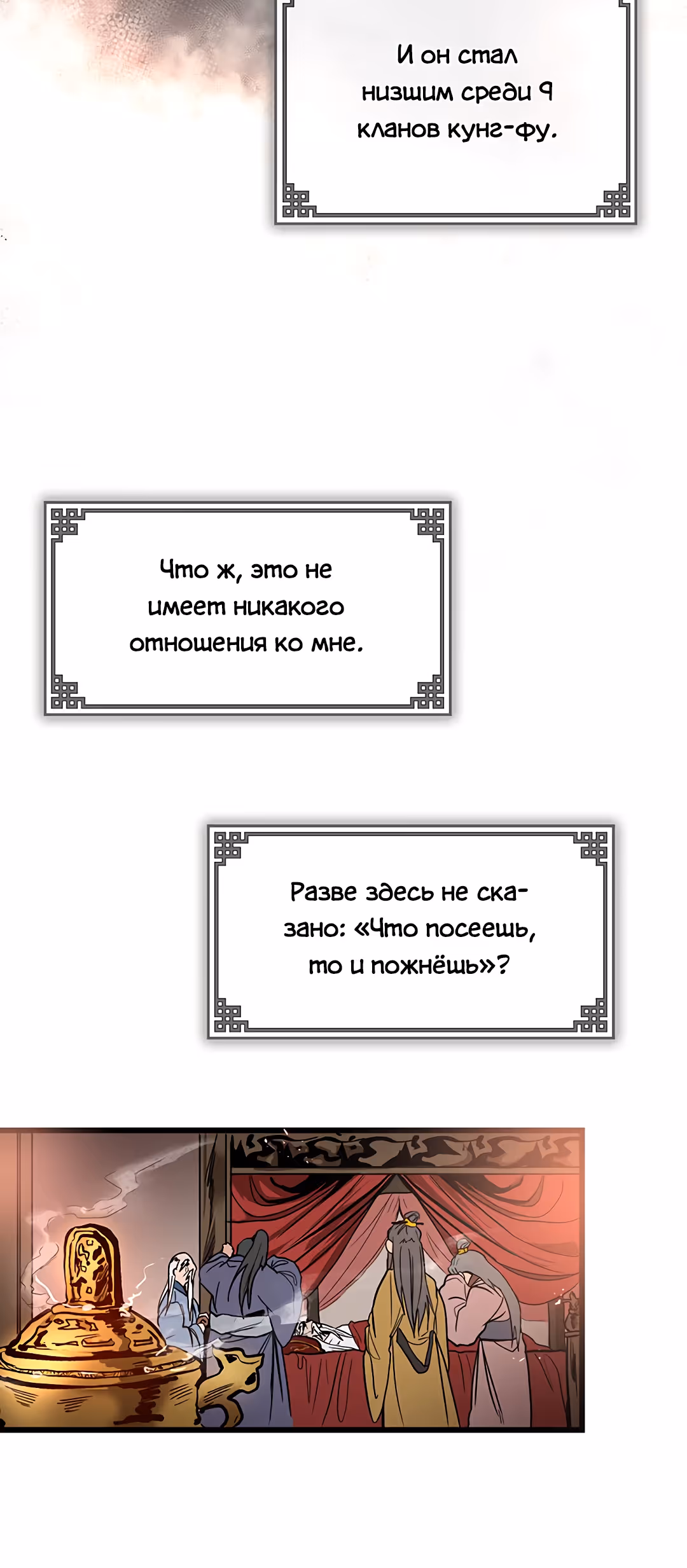 Легенда о великом герое Удана — Том 1 · Глава 1, страница 9