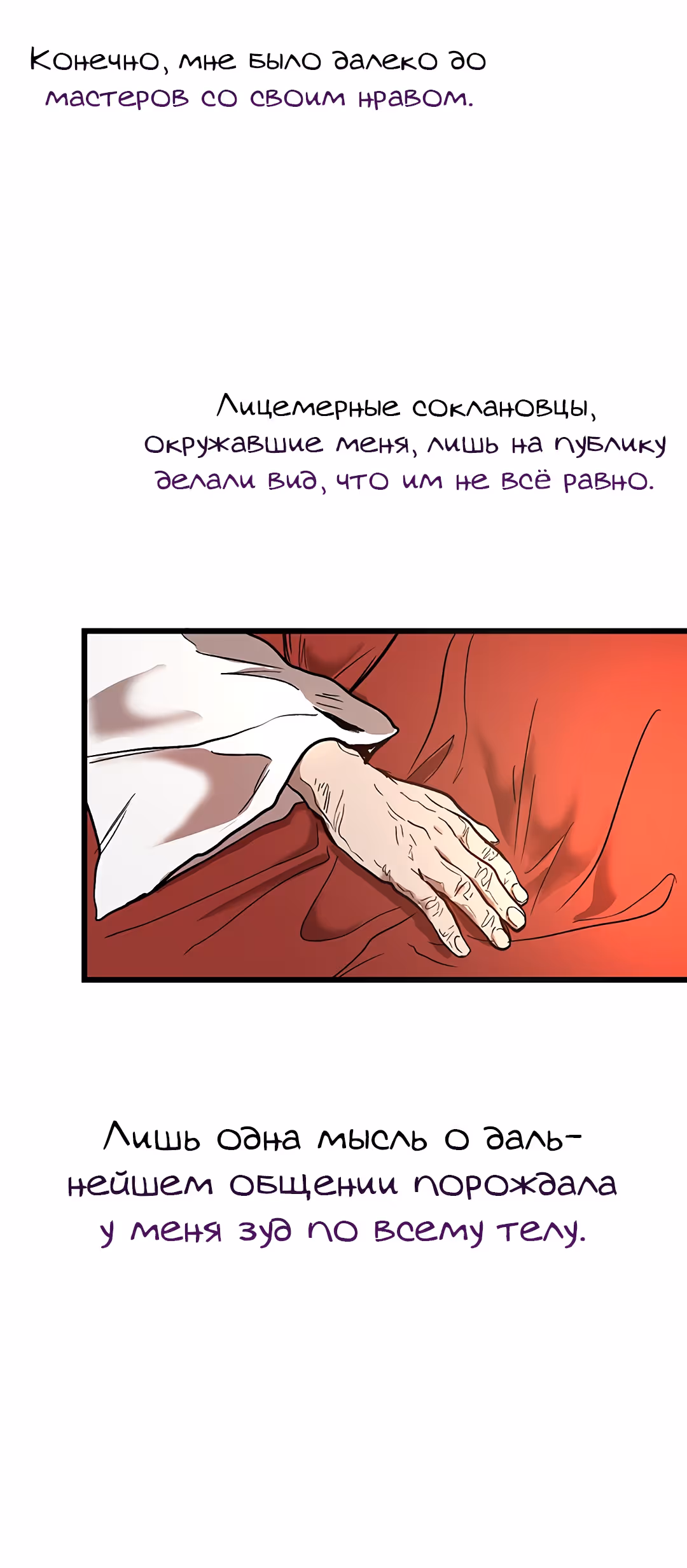 Легенда о великом герое Удана — Том 1 · Глава 1, страница 10