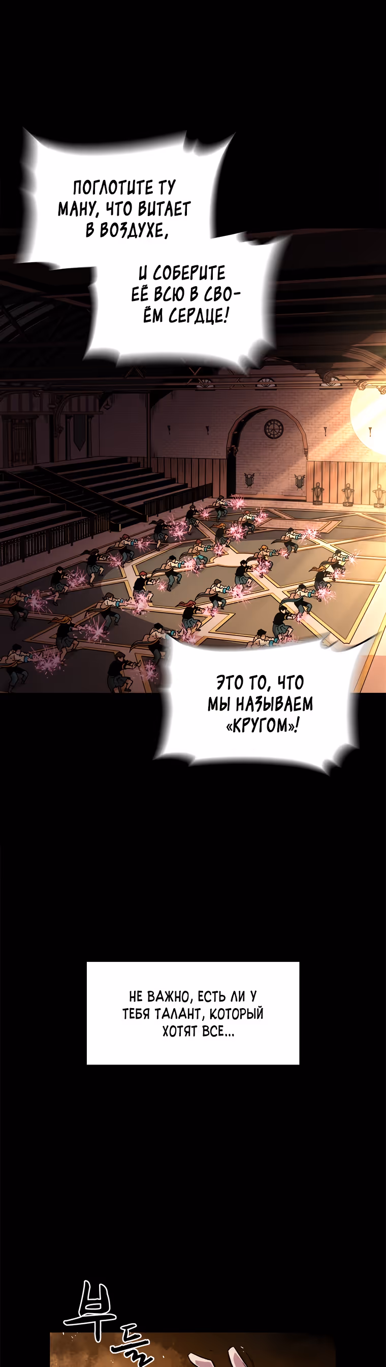Маг, поглощающий Таланты — Том 1 · Глава 5, страница 17