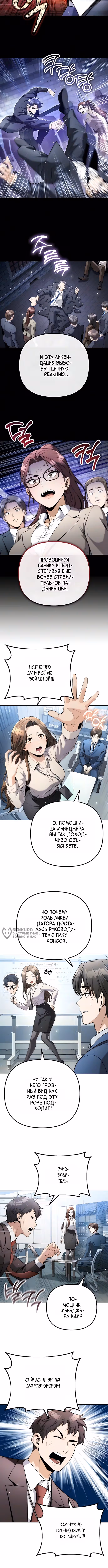 Чем больше трачу, тем больше денег — Том 1 · Глава 12, страница 2