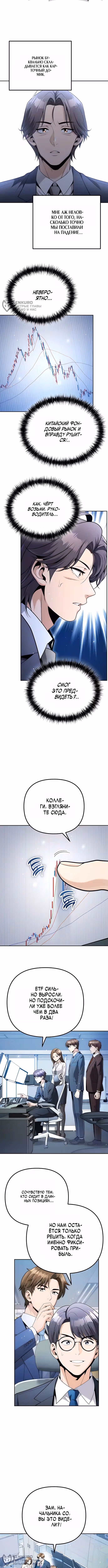 Чем больше трачу, тем больше денег — Том 1 · Глава 12, страница 4