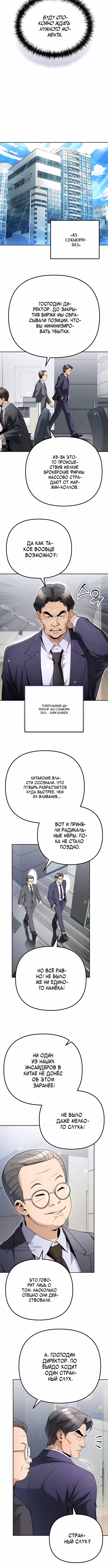Чем больше трачу, тем больше денег — Том 1 · Глава 12, страница 9