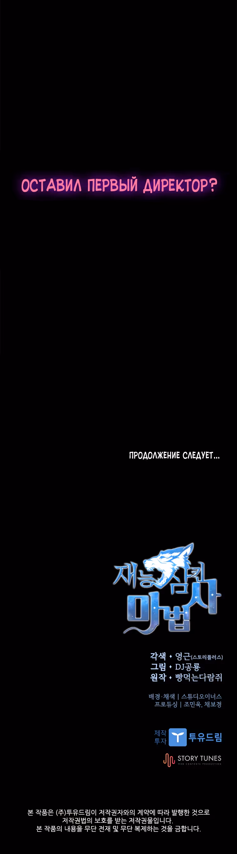 Маг, поглощающий Таланты — Том 1 · Глава 7, страница 51