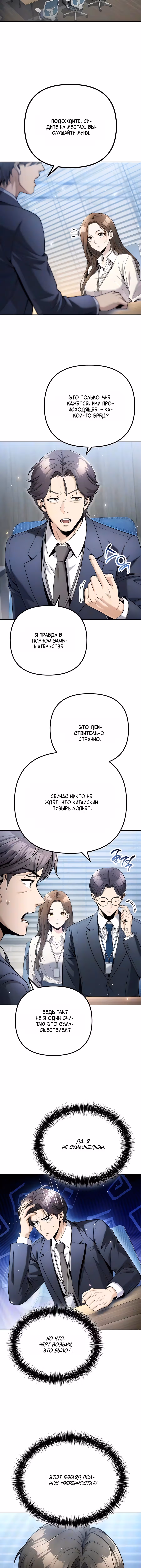 Чем больше трачу, тем больше денег — Том 1 · Глава 11, страница 2