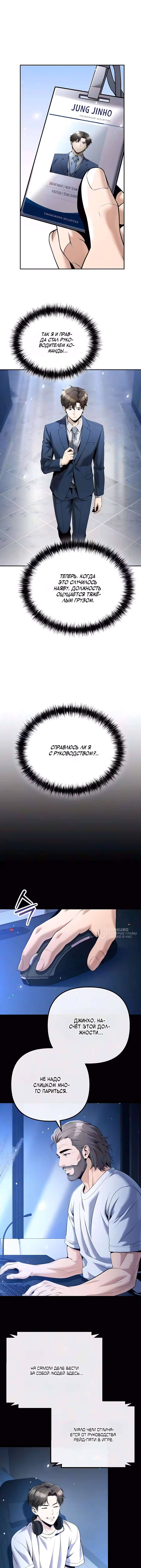 Чем больше трачу, тем больше денег — Том 1 · Глава 10, страница 2