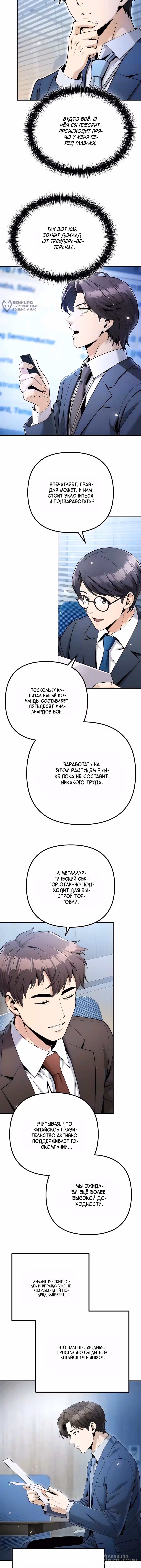 Чем больше трачу, тем больше денег — Том 1 · Глава 10, страница 12