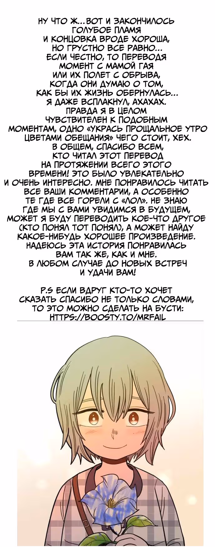 Голубое пламя — Том 1 · Глава 54, страница 22