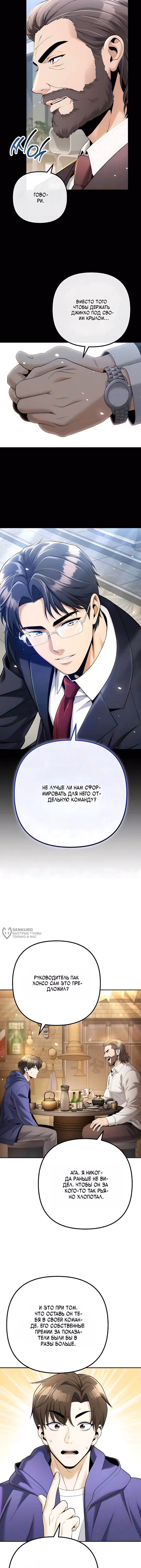 Чем больше трачу, тем больше денег — Том 1 · Глава 9, страница 14