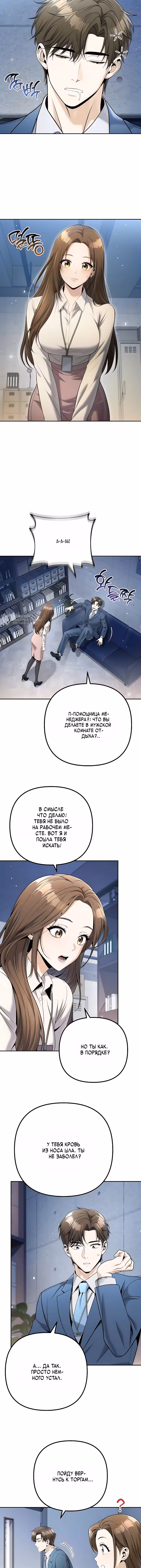 Чем больше трачу, тем больше денег — Том 1 · Глава 8, страница 15