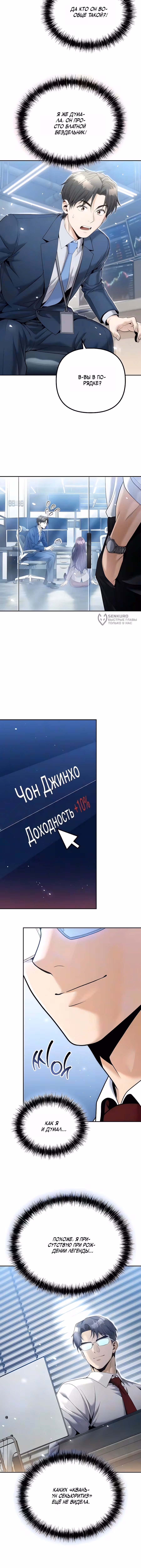 Чем больше трачу, тем больше денег — Том 1 · Глава 7, страница 11