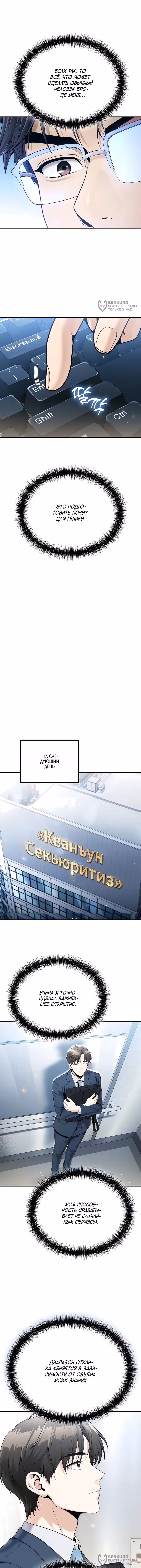 Чем больше трачу, тем больше денег — Том 1 · Глава 7, страница 12
