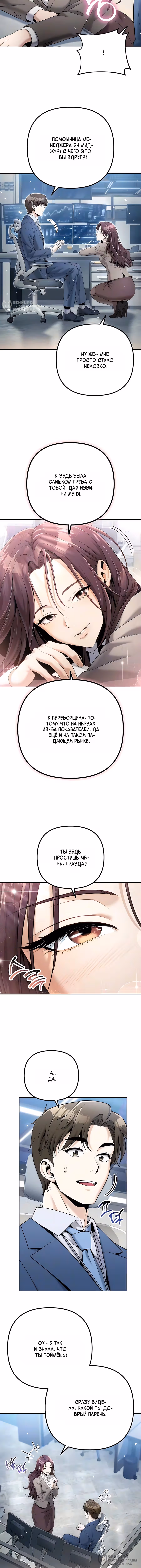 Чем больше трачу, тем больше денег — Том 1 · Глава 7, страница 8