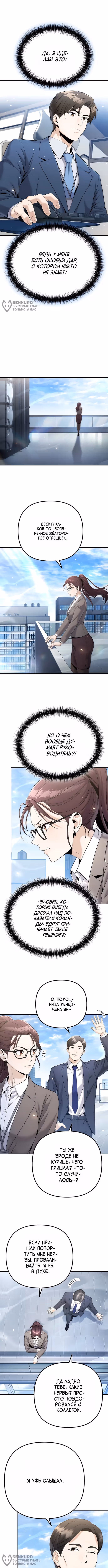 Чем больше трачу, тем больше денег — Том 1 · Глава 6, страница 12