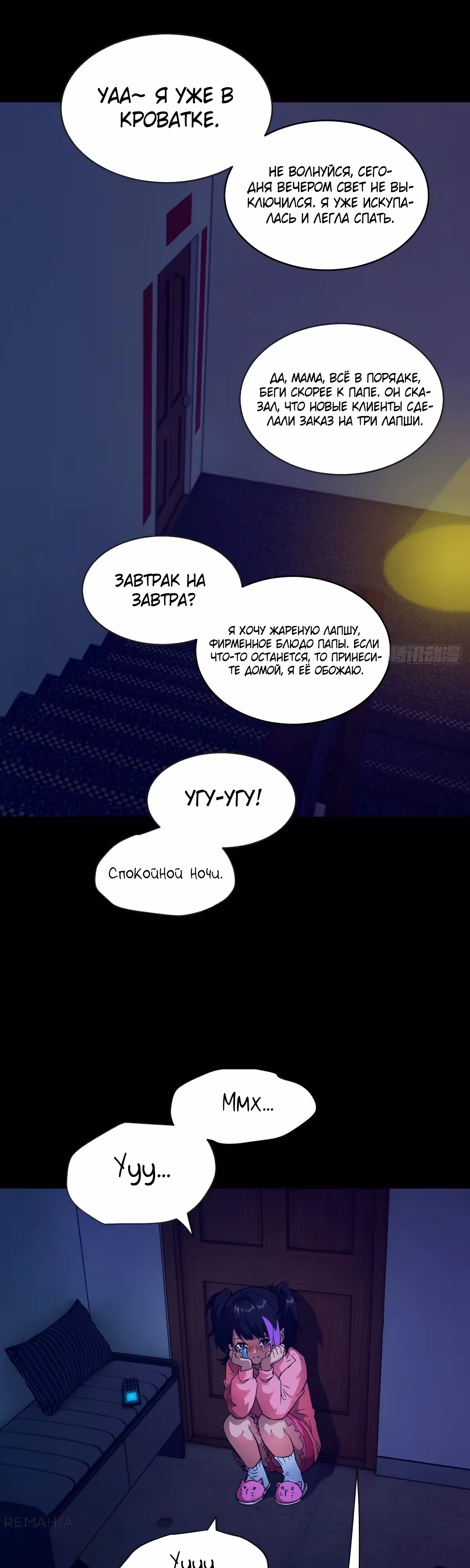 Эволюция пожирателя — Том 1 · Глава 100, страница 6