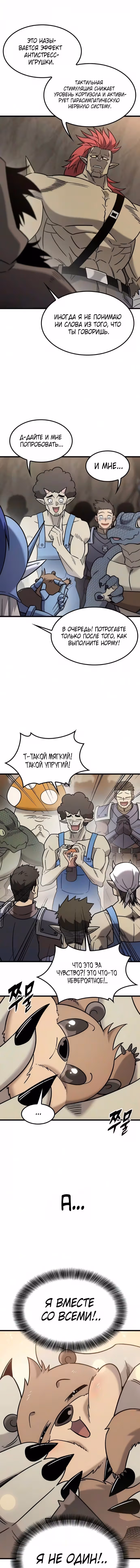 Небывалый урожай, милорд! — Том 1 · Глава 77, страница 11