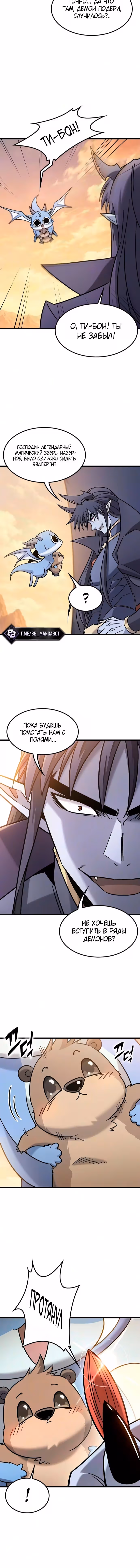 Небывалый урожай, милорд! — Том 1 · Глава 77, страница 14