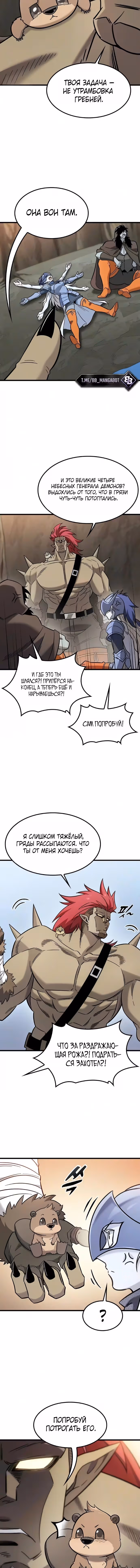 Небывалый урожай, милорд! — Том 1 · Глава 77, страница 9