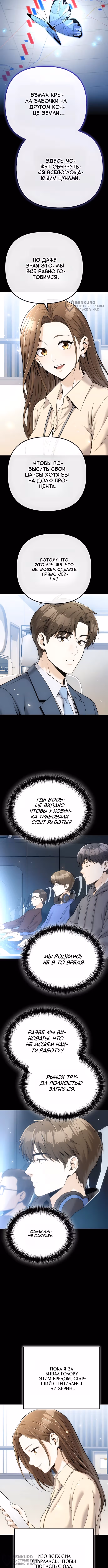 Чем больше трачу, тем больше денег — Том 1 · Глава 5, страница 12