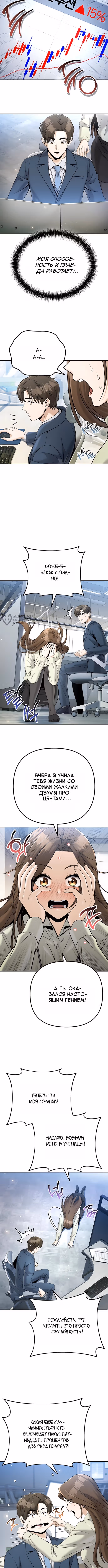 Чем больше трачу, тем больше денег — Том 1 · Глава 5, страница 3